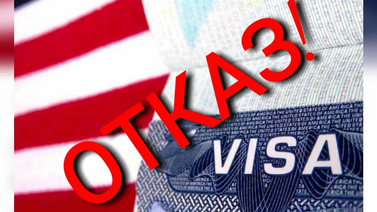 Отказ в выдаче визы в США