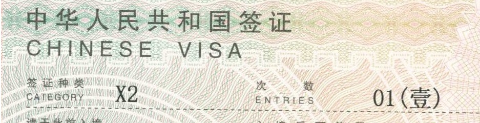 Студенческая виза в Китай