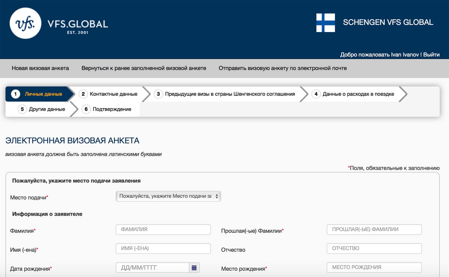 Страница онлайн-анкеты на визу в Финляндию